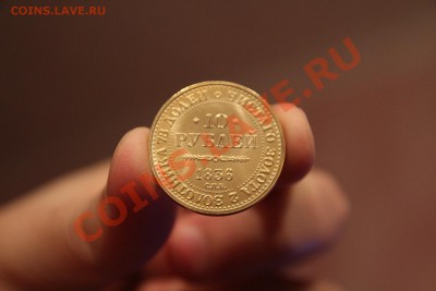 10 рублей 1836 (копия-2 шт) до 9.12.13-22.00 - IMG_2524.JPG