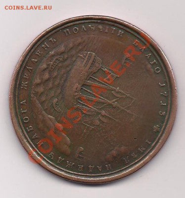 оцените монета или медаль 1713 (петрусъ первый божиею милост - 1-1 big