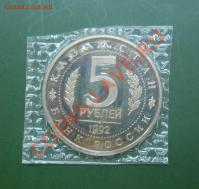 5 руб Мавзолей Ахмеда Ясави (пруф, запайка) до 11.12 - DSCN0212