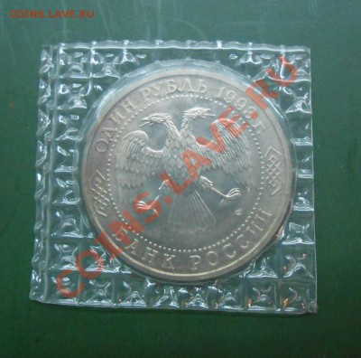 1 руб Вернадский АЦ, запайка до 11.12 - DSCN0215