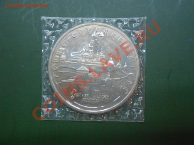 5 руб Троице Сергиева лавра, запайка АЦ до  11.12 - DSCN0216.JPG
