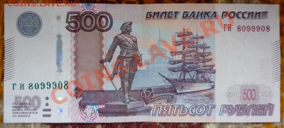 500 рублей 2010, интересный номер - P1120927.JPG