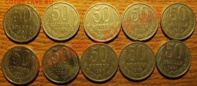 50 копеек СССР, без повторов. - Изображение 027