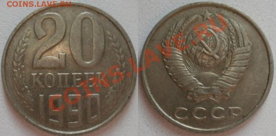 20 к. 1990 - поворот 190 гр. (+,-) - до 08.12.13 22:30 мск - 20-п