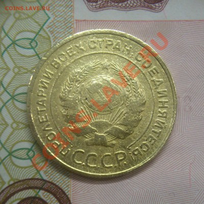 5 коп 1931 г. - DSC_0161 (2)