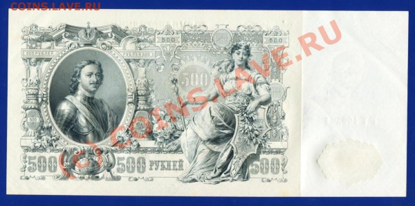 500 рублей 1912 года Шипов-Былинский aUNC 03.02 в 22-30 мск - 3