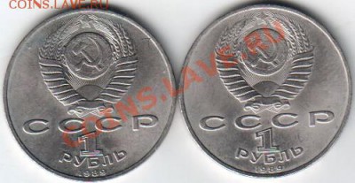 1 рубль 1989 М. Эминеску 2 шт. до 12.12.13 г. в 19.00 - Scan-131205-0005