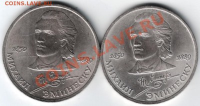1 рубль 1989 М. Эминеску 2 шт. до 12.12.13 г. в 19.00 - Scan-131205-0001