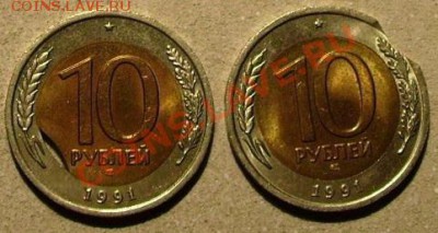 10 рублей 1991 лмд и 5 рублей 1991 лмд. Есть интерес? - 1