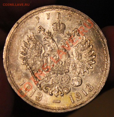 Рубль 1913 300 ЛДР - IMG_6488.JPG