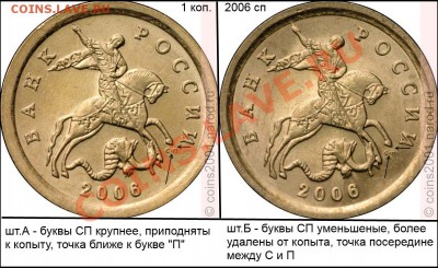 1 копейка 2006 СП - учимся определять шт (Учебное пособие) - 1k06pa