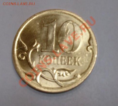 10 копеек 2013 года сп до 22.00 6.12.13г. - IMG_20131205_132655