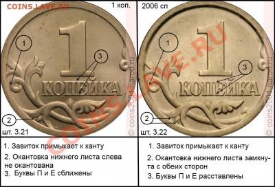 1 копейка 2006 СП - учимся определять шт (Учебное пособие) - 1k3-21