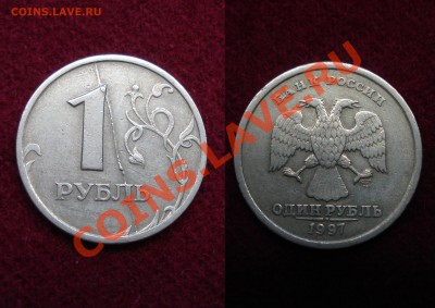 1 рубль 1997 полный раскол До 12.12.2013 21-00 - рура