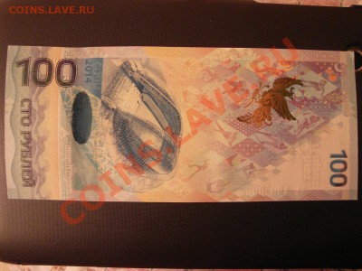 100 рублей Сочи 2014 аа1899999 - SAM_4073.JPG