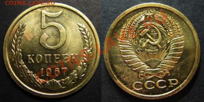 5 копеек 1967 г. (наборная)Шаг с рубля! до 08.12.13В22-00Мс - 5 к