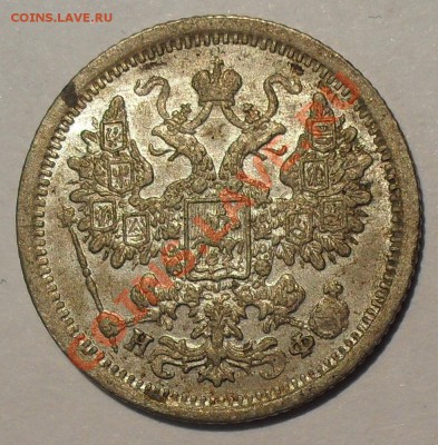 15 копеек 1879 г. НФ. Очень хорошая, штемп. блеск! До 9.12. - SDC13179.JPG
