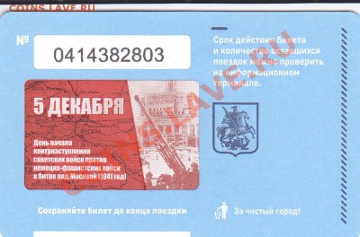 Новинки московского метро и ГУП "Мосгортранс" (проезд) - IMG_0001