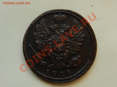 1 копейка 1813 ЕМ - RSCN4526.JPG