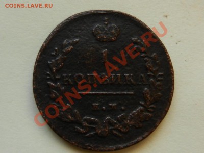 1 копейка 1813 ЕМ - RSCN4524.JPG