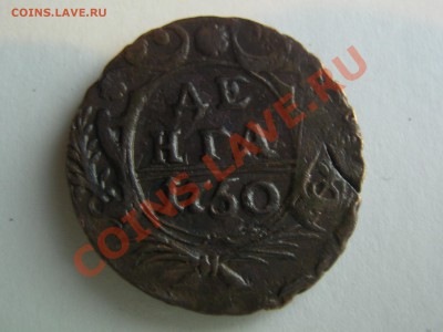Денга 1750 - IMG_8035.JPG