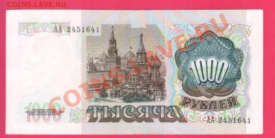 СССР 1000 1991 АА до 12.12 22.00 - Без имени-14