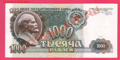 СССР 1000 1991 АА до 12.12 22.00 - Без имени-17