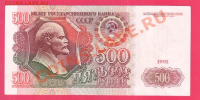 СССР 500 1991 АА до 12.12 22.00 - Без имени-18