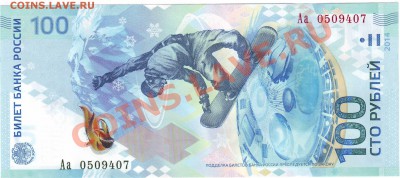 100р Бона Сочи. Серия Аа до 22-00  08. 12. - IMAGE0044.JPG