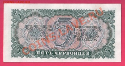 СССР 5 червонцев 330003 1937 до 12 .12 22.00 мск - Без имени-22