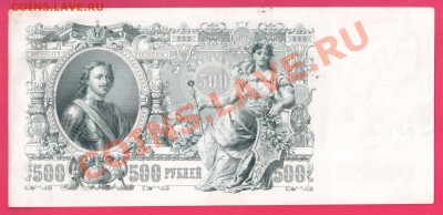 500 рублей Шипов 1912 до 12.12 22.00 - Без имени-2