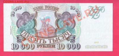 РОССИЯ 10 000 1993(94) до 12.12 22.00 мск - Без имени-7
