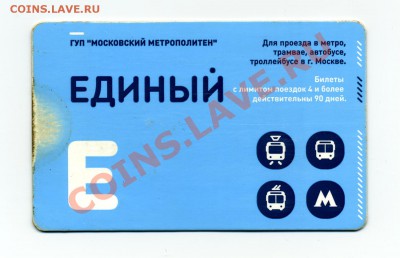 Новинки московского метро и ГУП "Мосгортранс" (проезд) - 0001