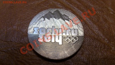 25 Руб Сочи горы До 10-12-13 22-00 - DSC_0148