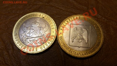 10 Руб Кабардино-Балкария и Воронежская UNC До10-12-13 22-00 - DSC_0152