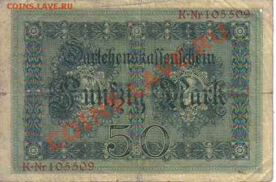 Германия 50 марок 1914 до 9.12 22.00мск - Германия 50 марок 1914-2