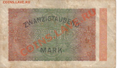 Германия 20 000 марок 1923 до 9.12 22.00мск - Германия 20 000 марок 1923-2