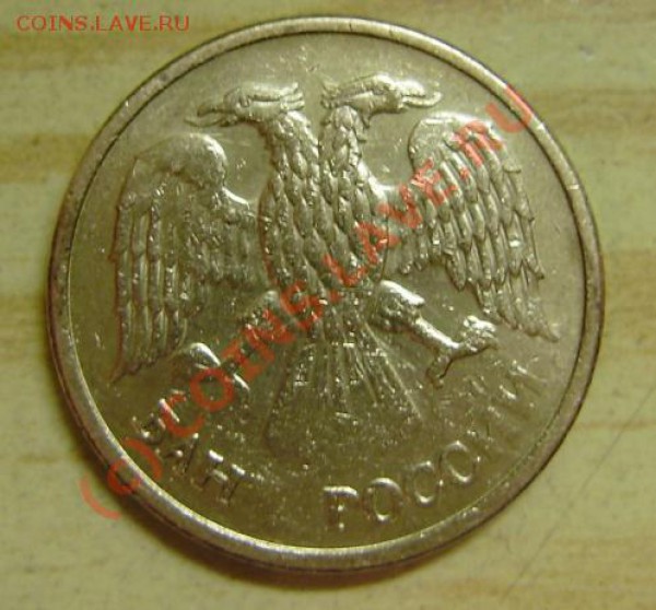1 рубль 1992 ммд поворот и 5 рублей 1992 ммд непрочекан - avers2.JPG