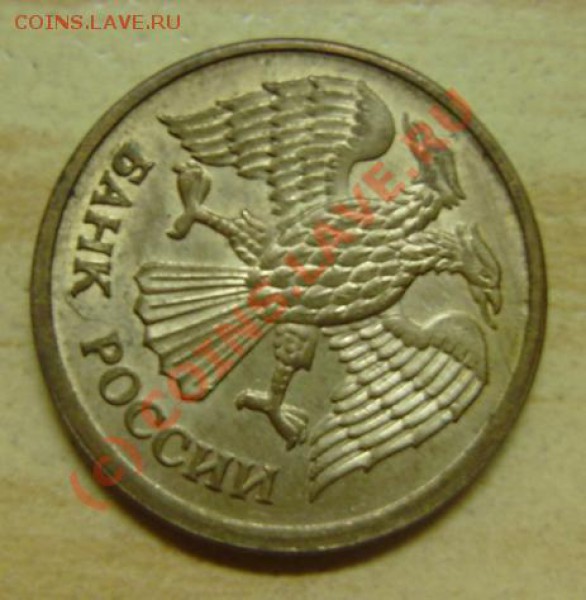1 рубль 1992 ммд поворот и 5 рублей 1992 ммд непрочекан - avers.JPG