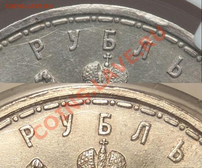 Рубль трёхсотлетия династии, подлинность. - Раздвоение