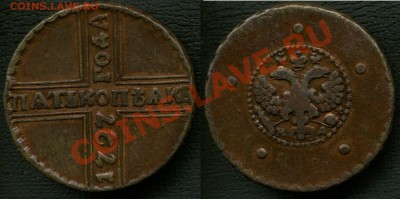 5 копеек 1727 кд - 5kopeken1727КД scan