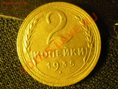 2 копейки 1935 новый тип. Определение. - SAM_1981.JPG