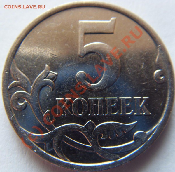5 копеек 2007 М Шт.3.2В - SDC12089рев
