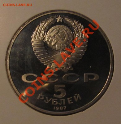5 рублей 1987г. 70 лет ВОСР, пруф до 9.12.13 в 23-00 мск - Воср2.JPG