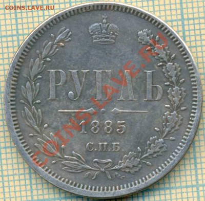 Фуфло,рубль1885,до 11.12.2013г. 22.00 по Москве - 1885 2р