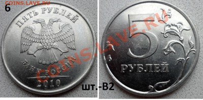 5 руб 2010г -разновиды до 7.12.13 в 21:00мск - SAM_4984.JPG
