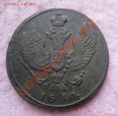 2 копейки 1810г.км пб.редкая.до10.12.13. - Изображение 5447