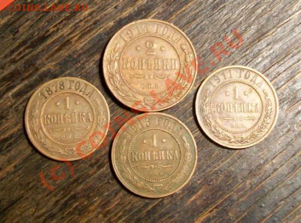 2 копейки 1914, 1 копейка 1878, 1911, 1913__до 04.02_22:00 - коп Н2 4п.JPG