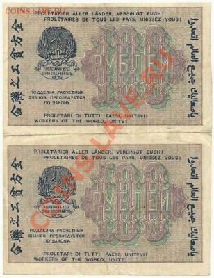 100 рублей 1919, Крестинский-Жихарев (сцепка) до 9.12.2013 - сканирование0004