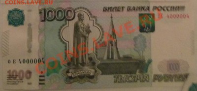 Купюры с одинаковыми цифрами на оценку - 12_1000_ОЕ_4000004